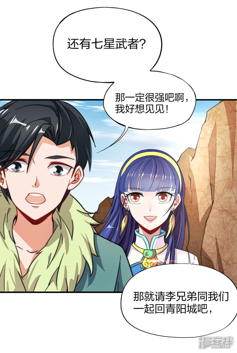 《伏天圣主》第4话 我是顾氏家族的大小姐 第6页