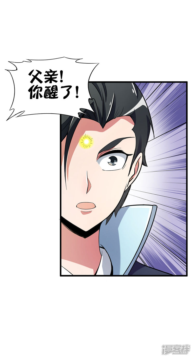 《伏天圣主》第6话 别怂，你可是城主啊！ 第11页