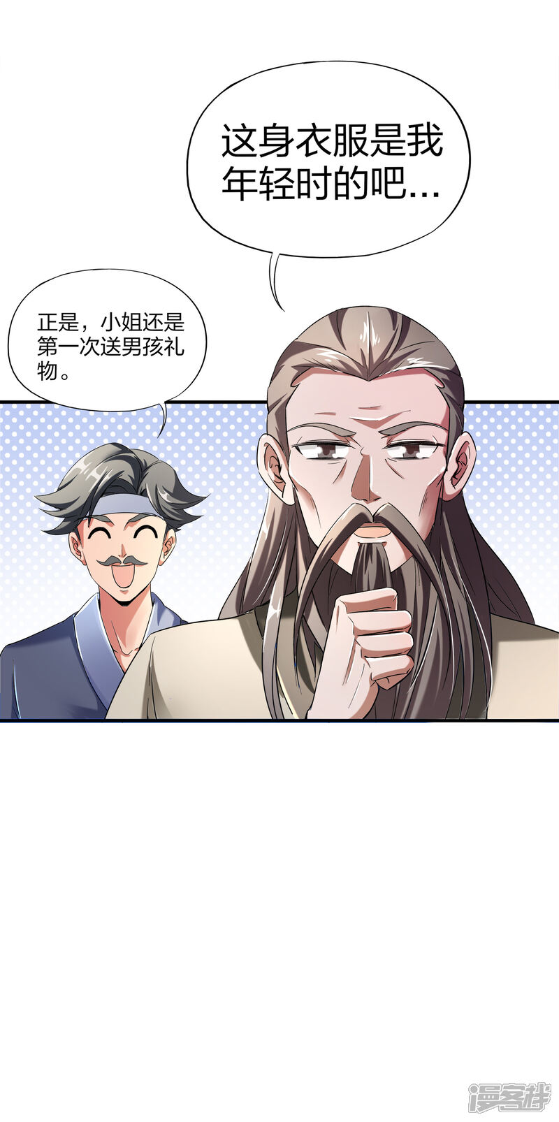 《伏天圣主》第6话 别怂，你可是城主啊！ 第19页