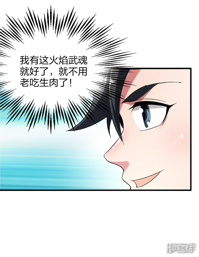 《伏天圣主》第6话 别怂，你可是城主啊！ 第27页