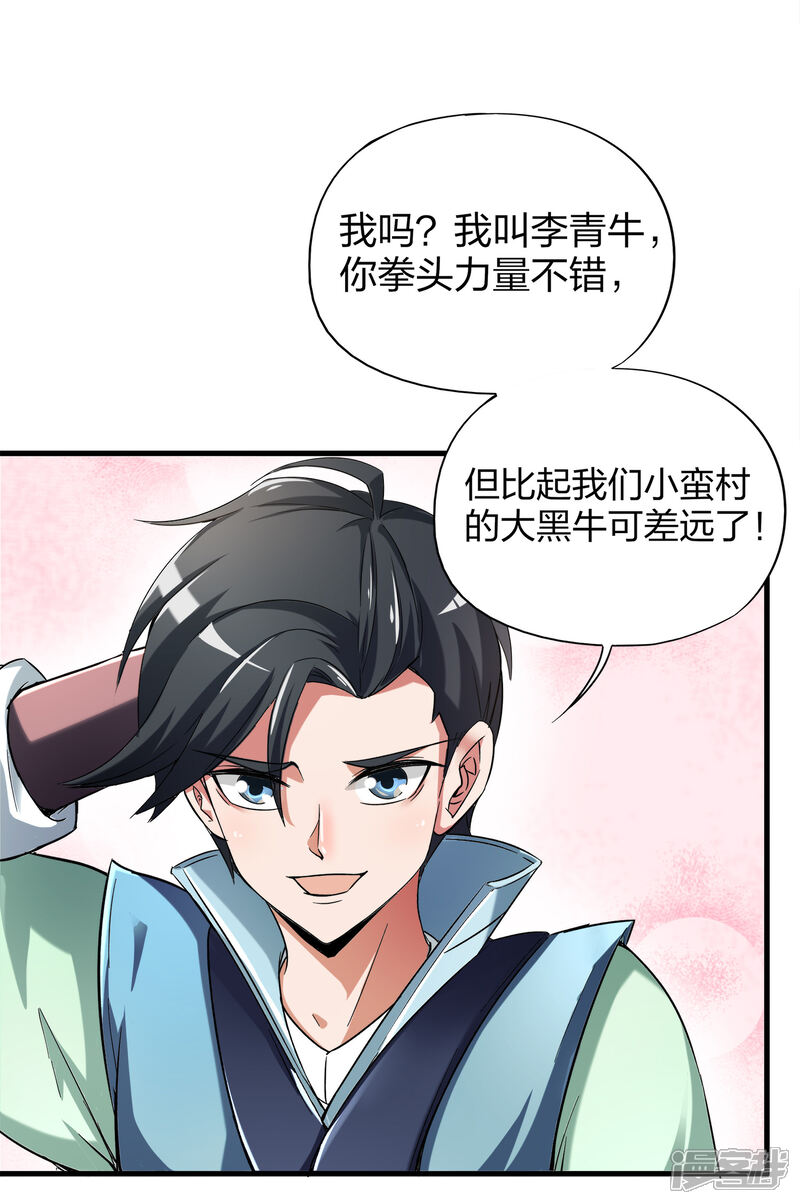 《伏天圣主》第6话 别怂，你可是城主啊！ 第39页