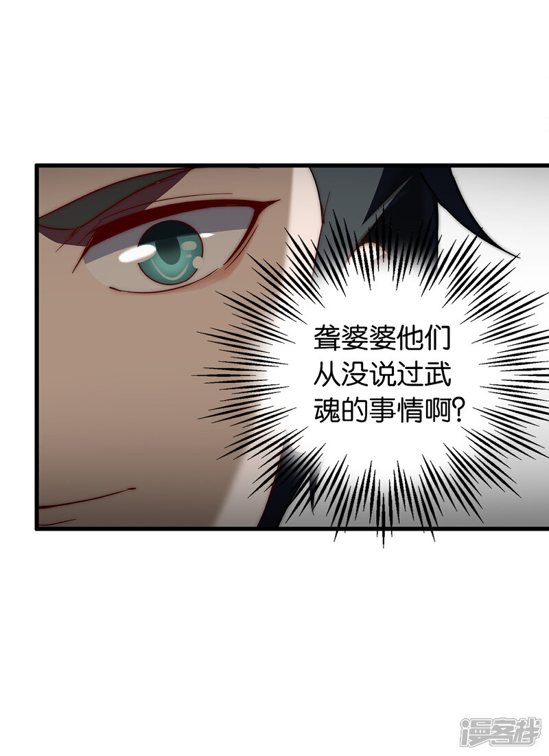 《伏天圣主》第7话 武魂学院入学测试！ 第10页
