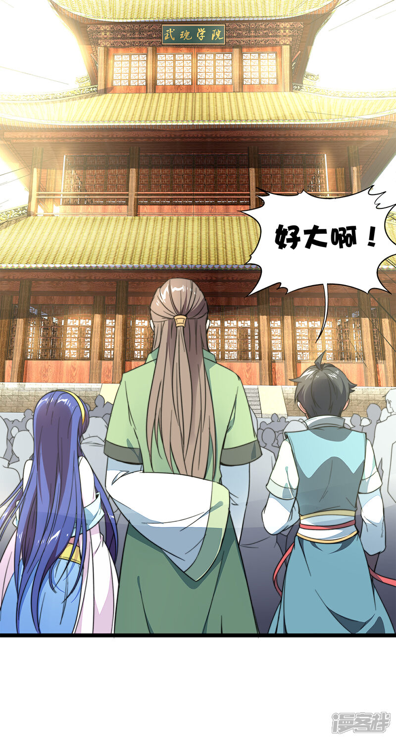 《伏天圣主》第7话 武魂学院入学测试！ 第14页