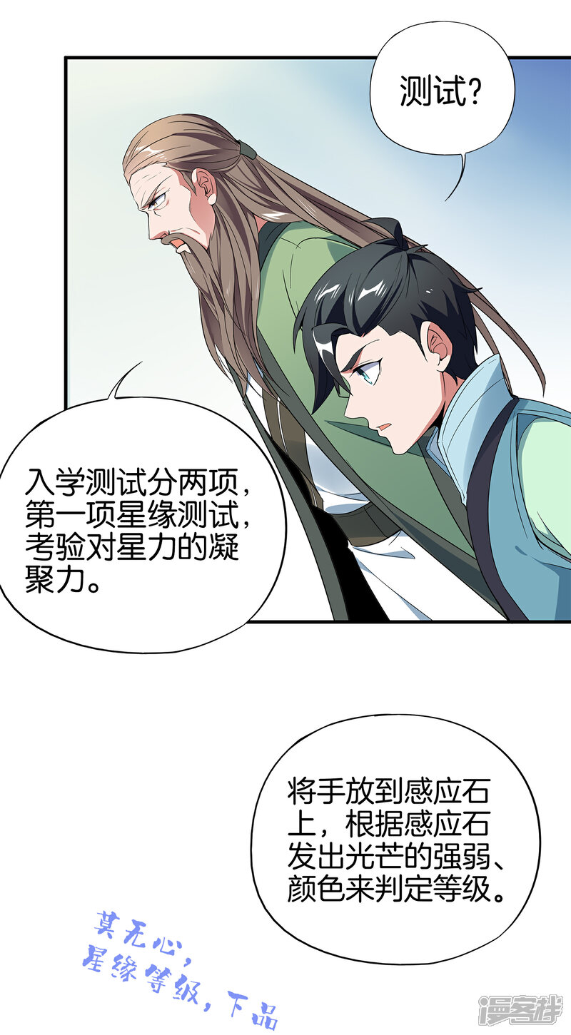 《伏天圣主》第7话 武魂学院入学测试！ 第20页