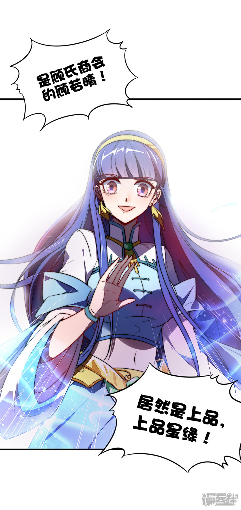 《伏天圣主》第7话 武魂学院入学测试！ 第24页
