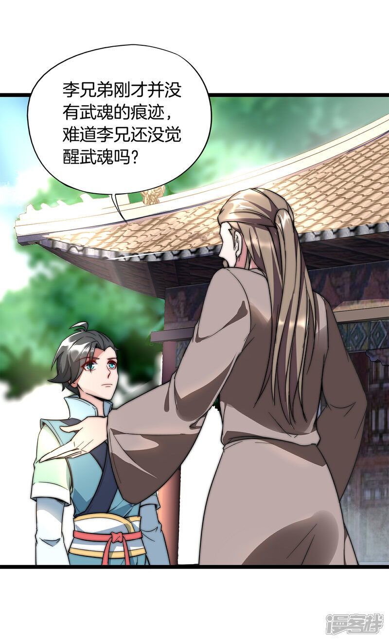 《伏天圣主》第7话 武魂学院入学测试！ 第5页