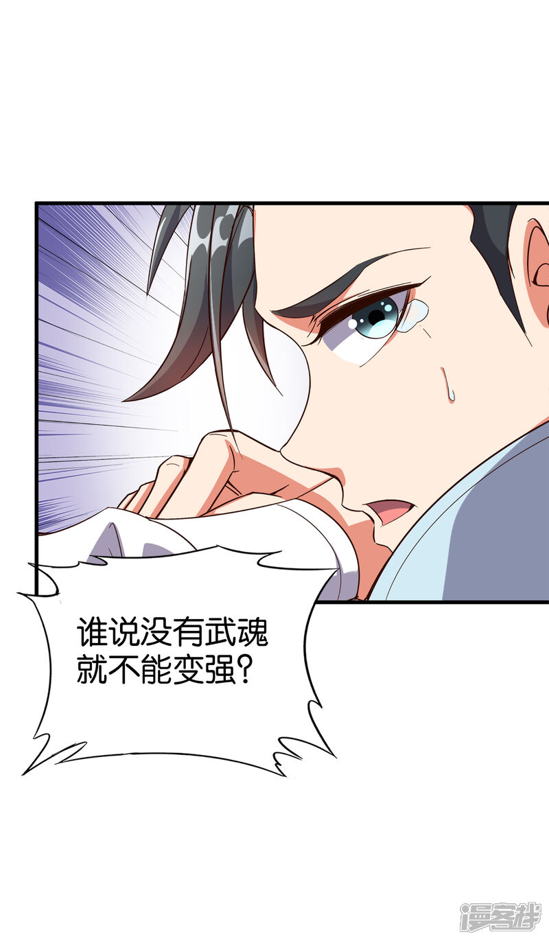 《伏天圣主》第8话 这就是绝世强者！ 第13页