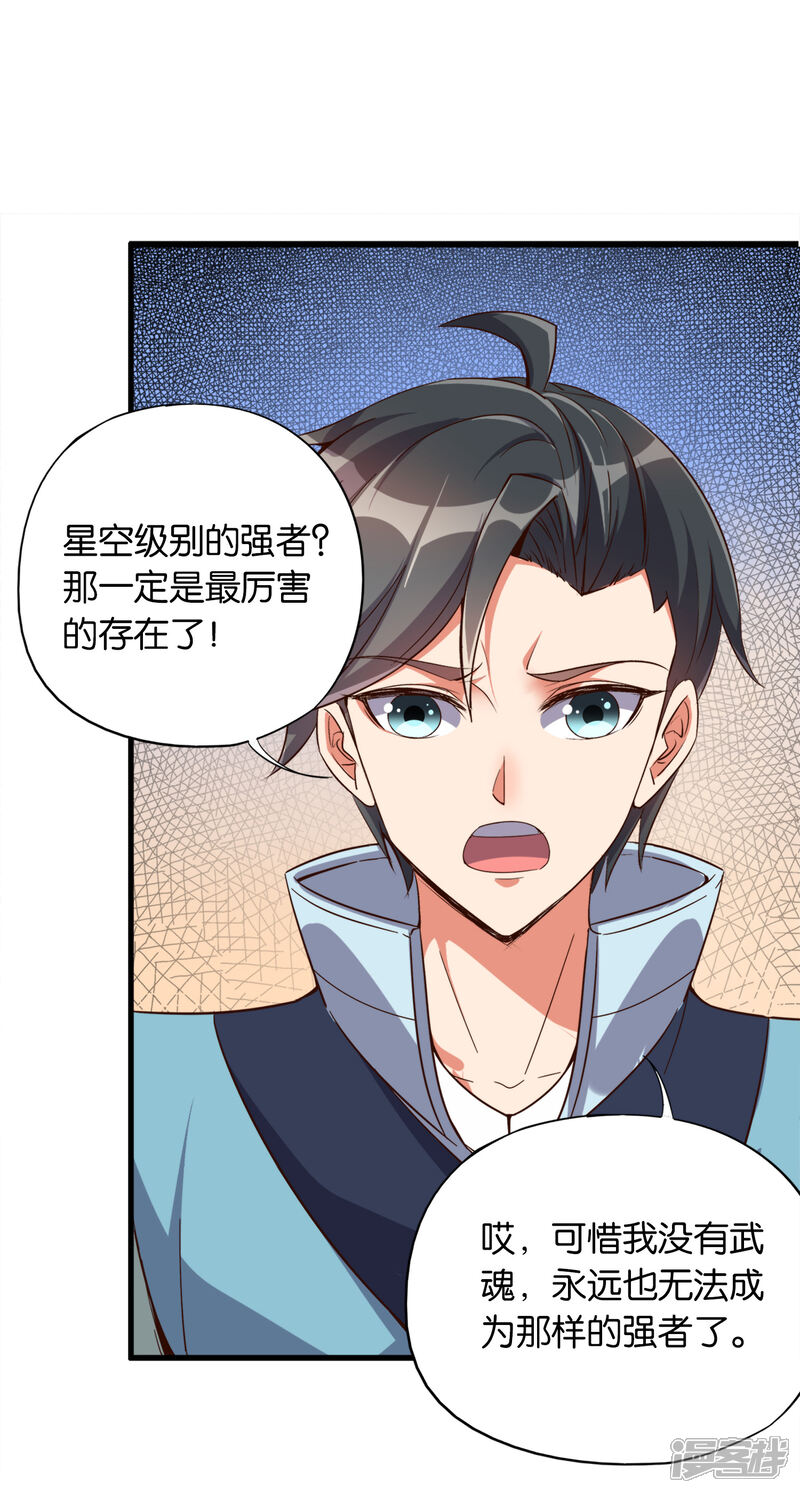《伏天圣主》第8话 这就是绝世强者！ 第20页