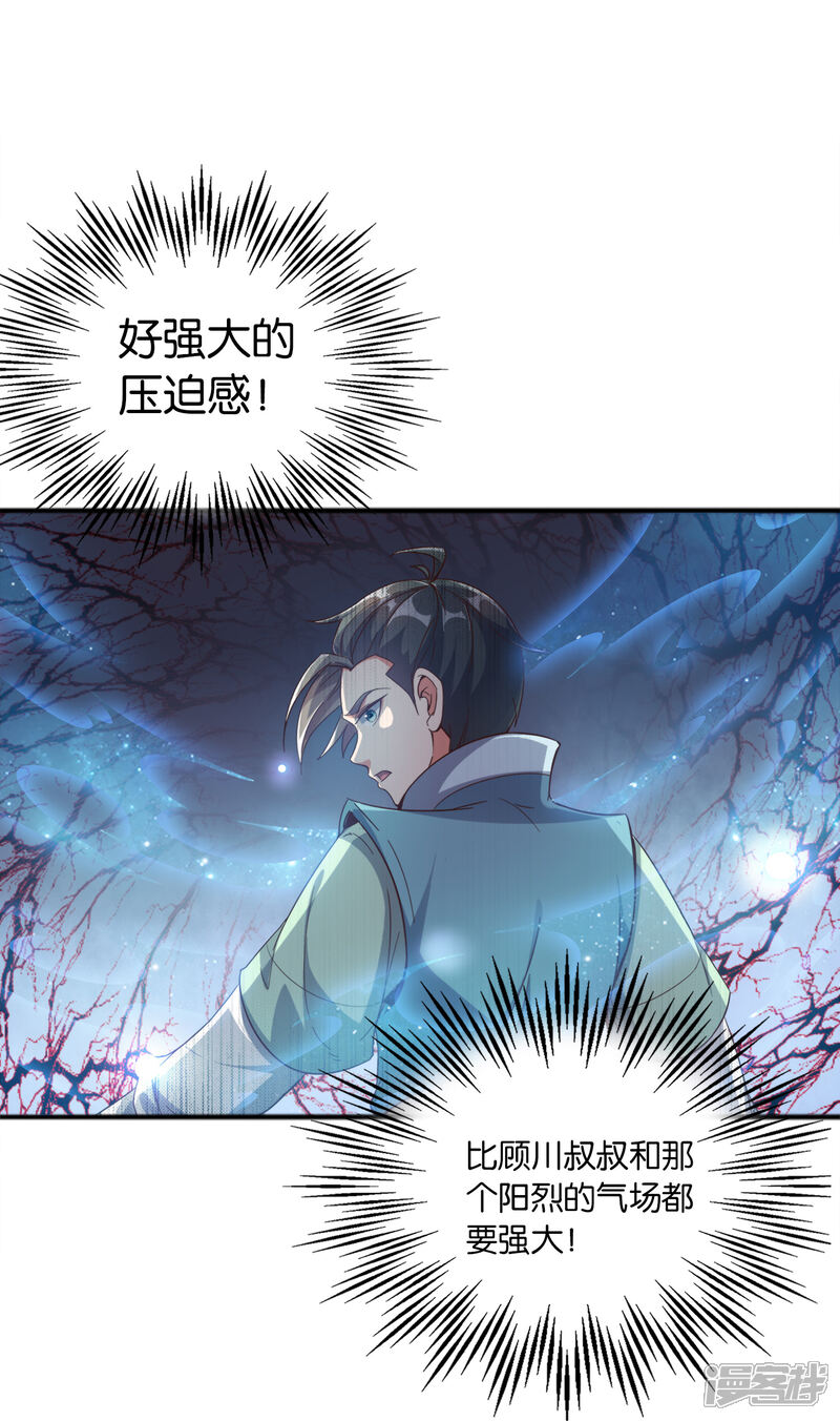 《伏天圣主》第8话 这就是绝世强者！ 第22页