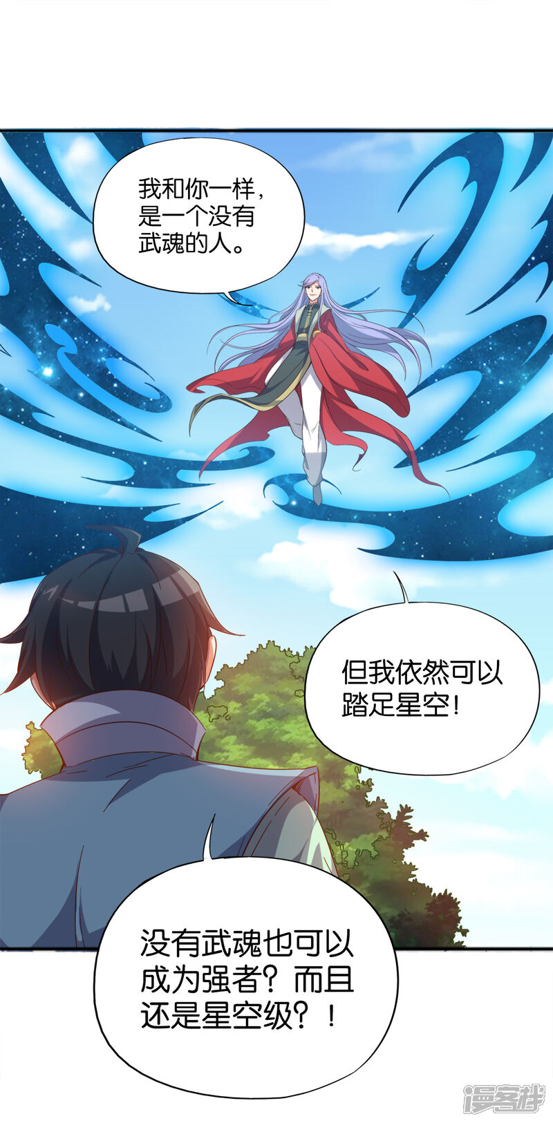 《伏天圣主》第8话 这就是绝世强者！ 第23页
