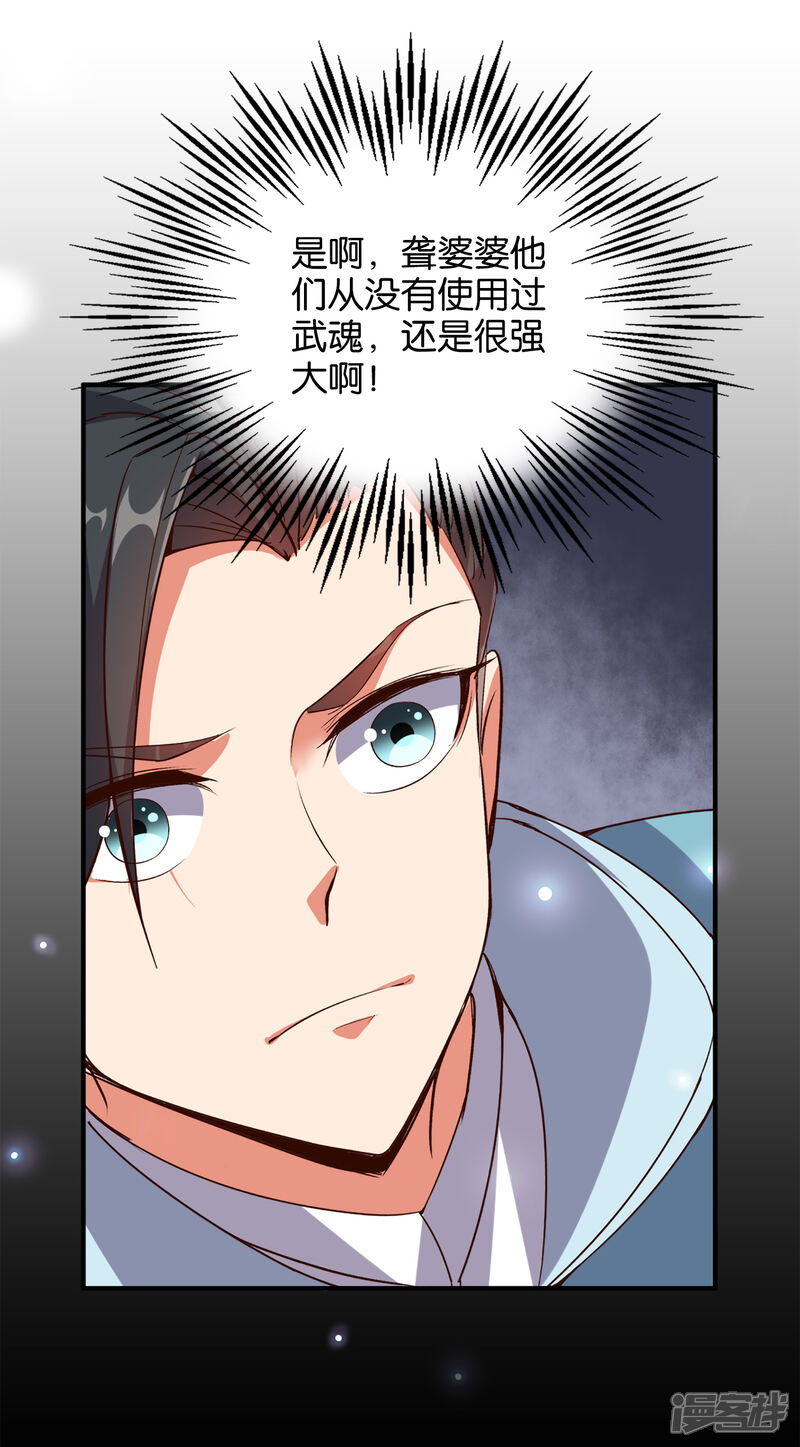 《伏天圣主》第8话 这就是绝世强者！ 第26页