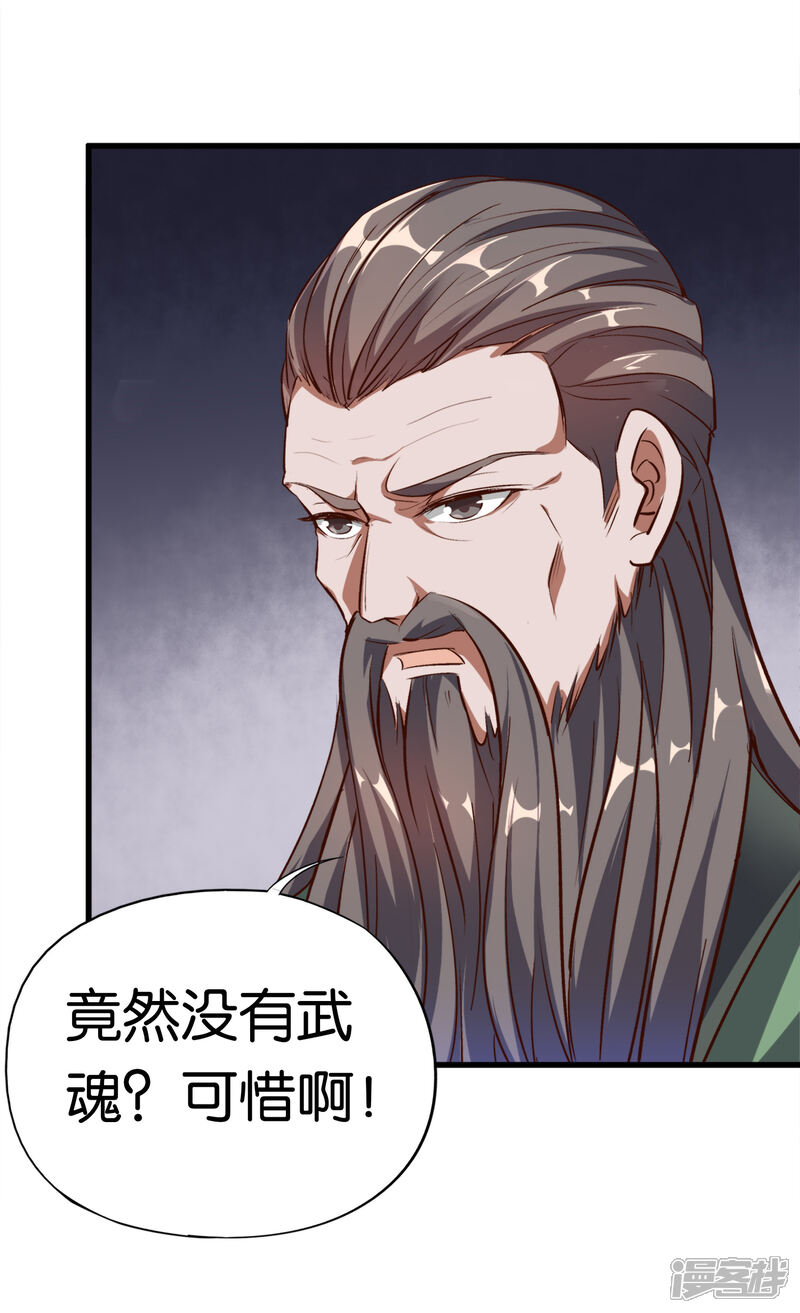 《伏天圣主》第8话 这就是绝世强者！ 第5页