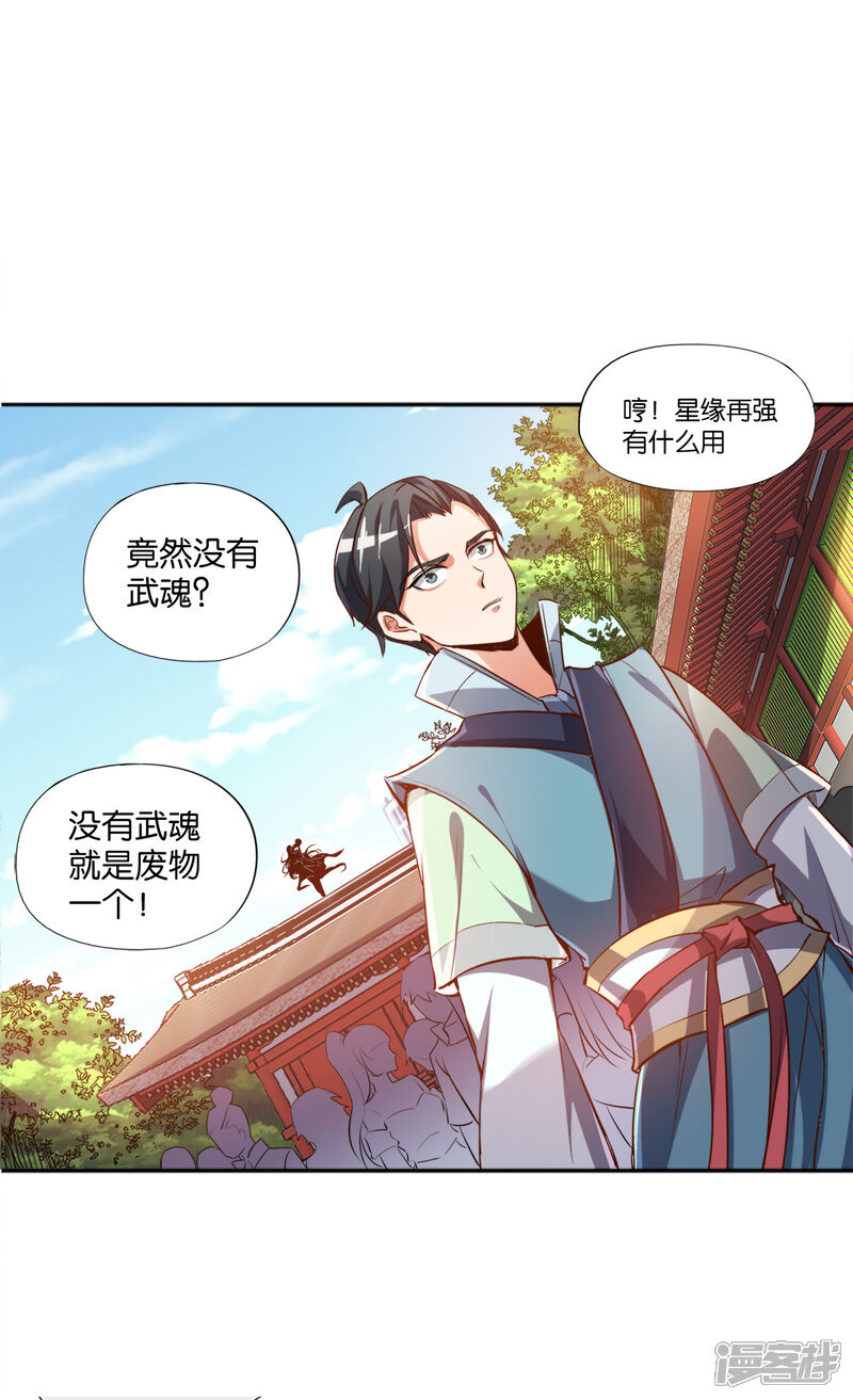《伏天圣主》第8话 这就是绝世强者！ 第6页