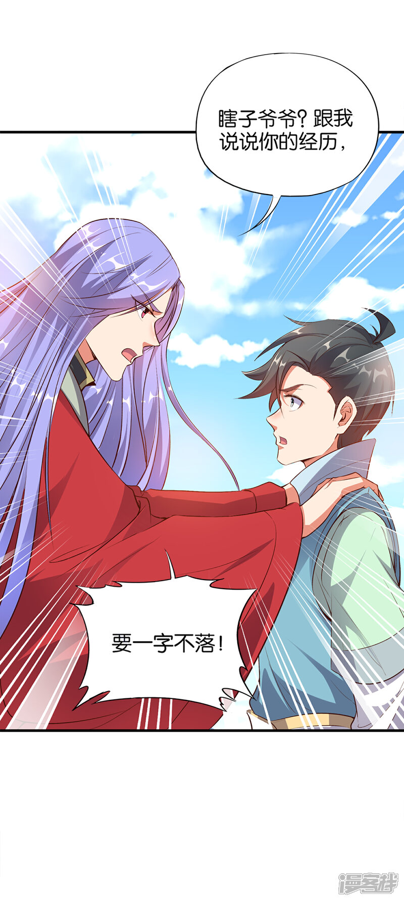 《伏天圣主》第9话 遁地术 第21页