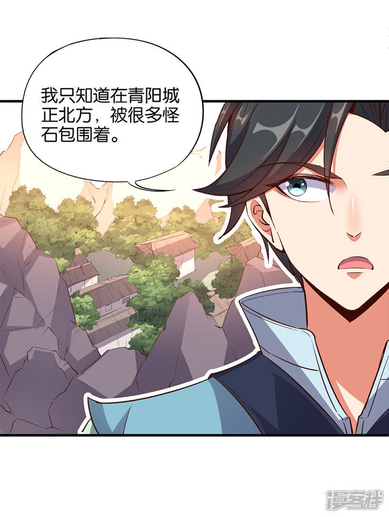 《伏天圣主》第9话 遁地术 第26页