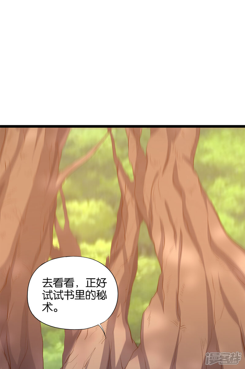 《伏天圣主》第9话 遁地术 第40页
