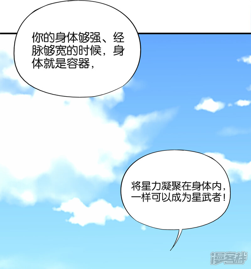 《伏天圣主》第9话 遁地术 第4页