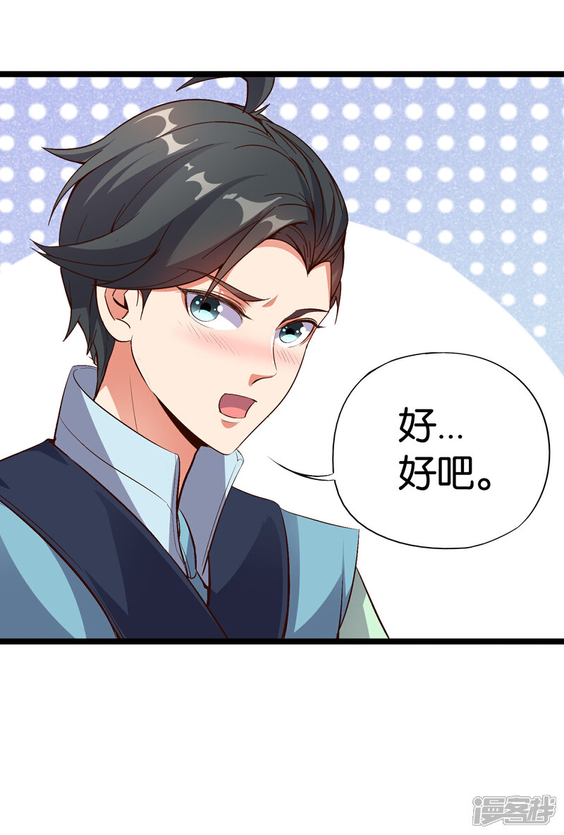 《伏天圣主》第10话 我们组队吧！ 第10页