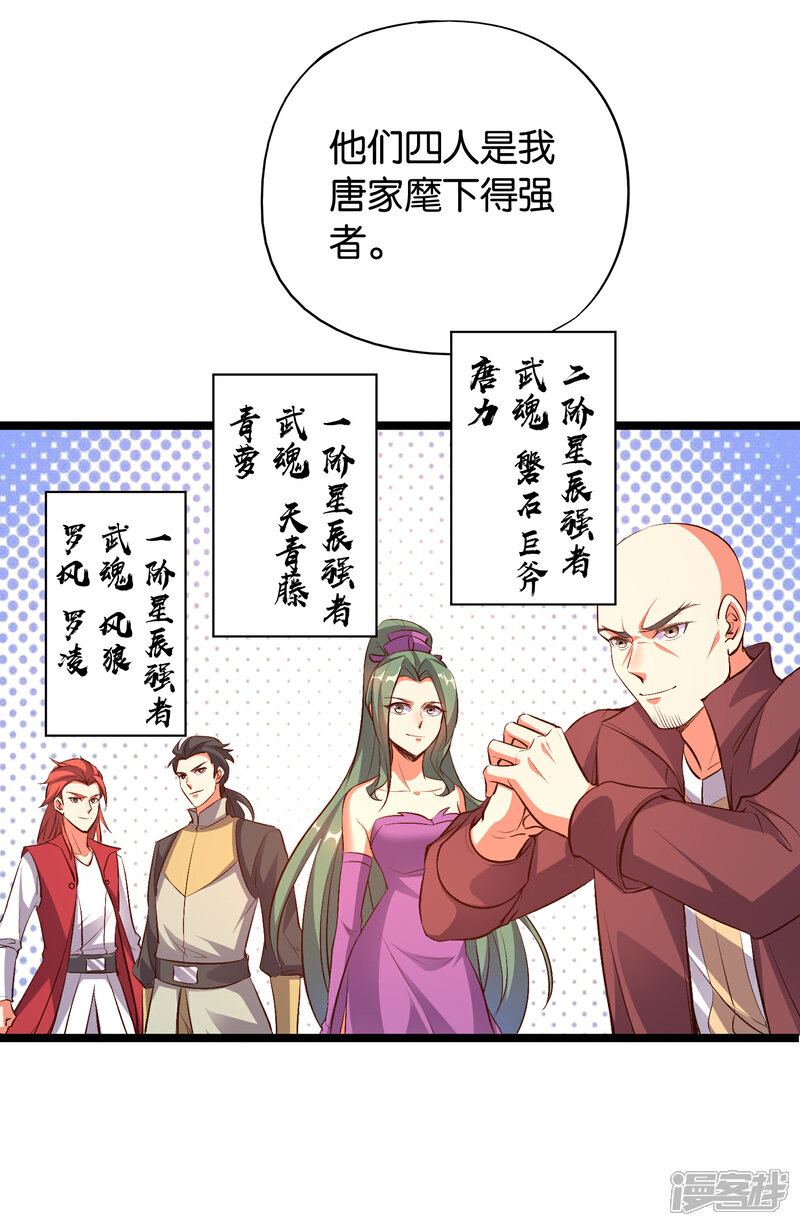《伏天圣主》第10话 我们组队吧！ 第23页