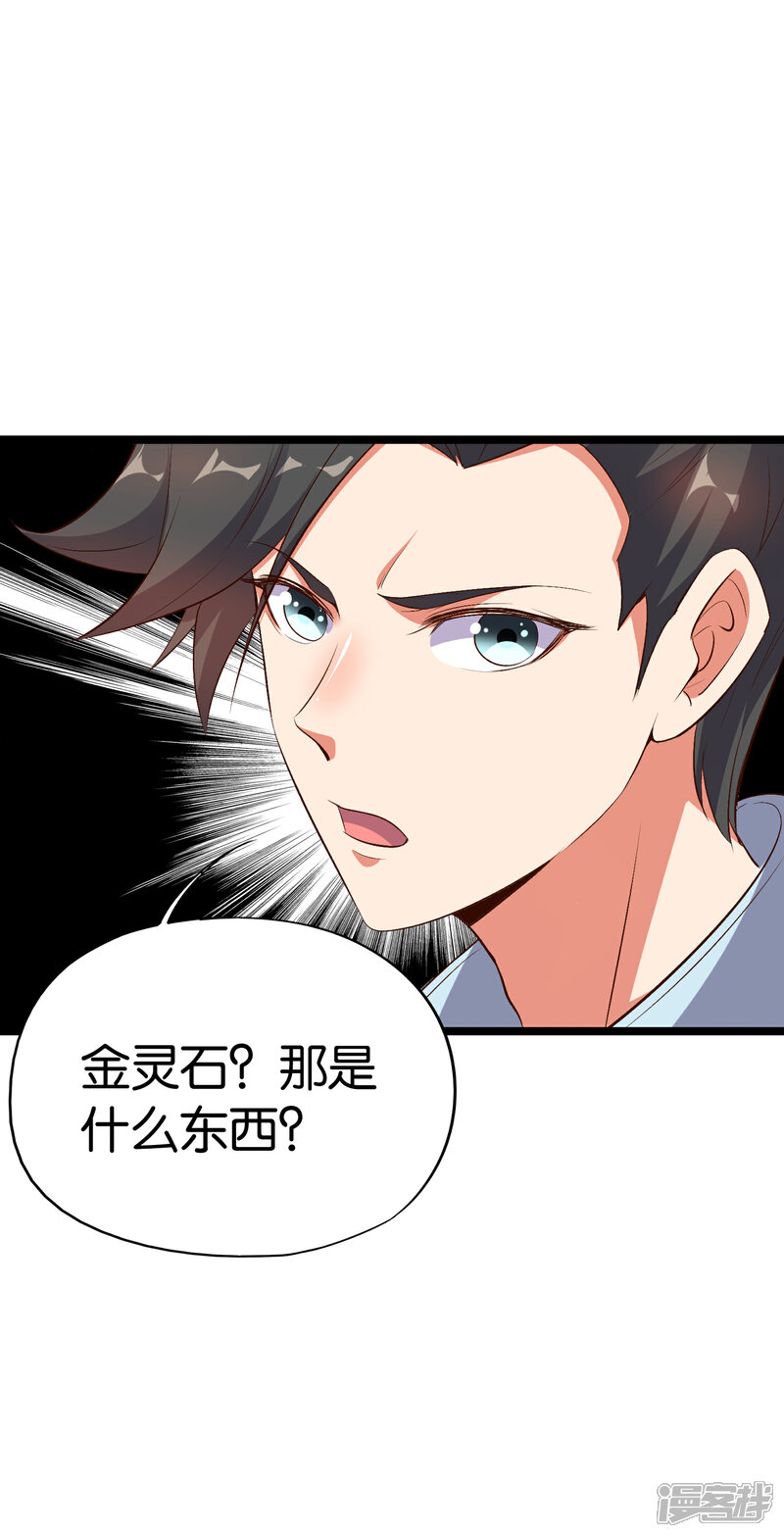 《伏天圣主》第10话 我们组队吧！ 第30页