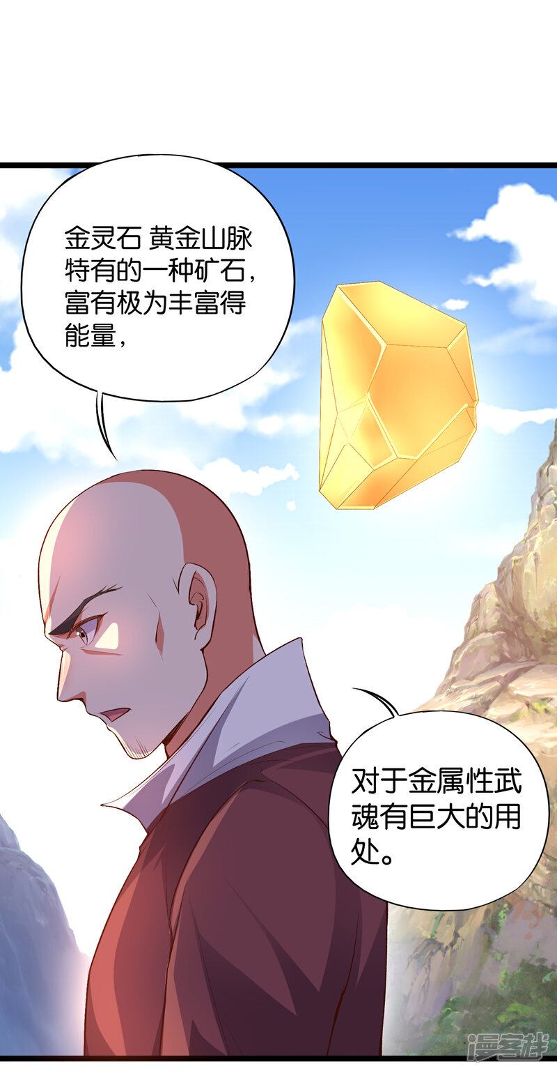 《伏天圣主》第10话 我们组队吧！ 第31页