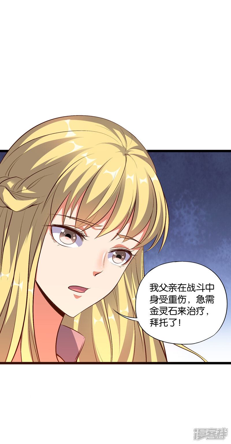 《伏天圣主》第10话 我们组队吧！ 第32页