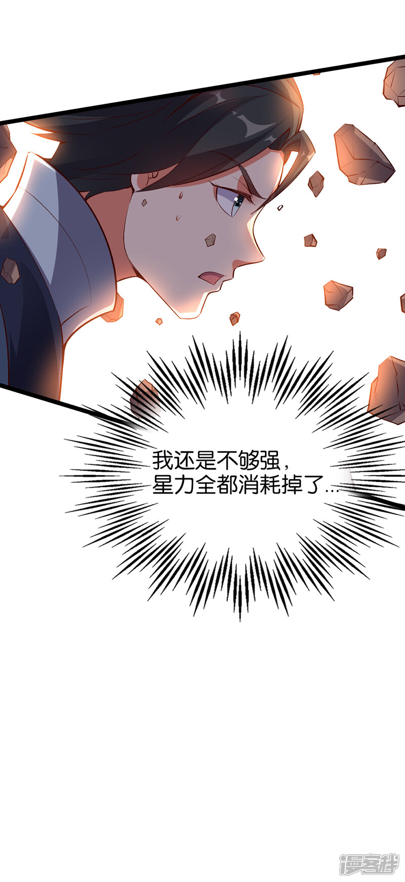 《伏天圣主》第11话 谢谢你，这个仇我记下了！ 第32页