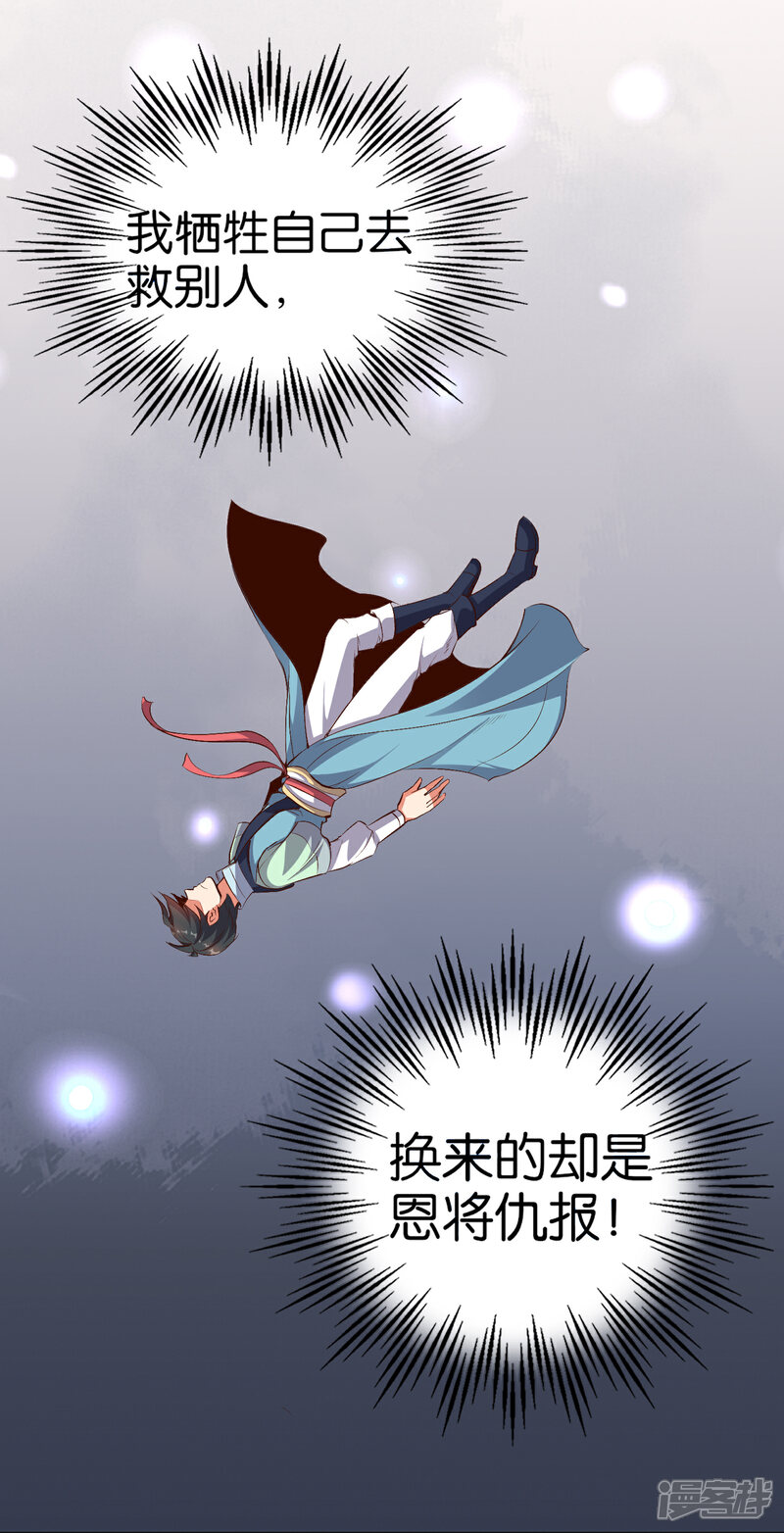 《伏天圣主》第11话 谢谢你，这个仇我记下了！ 第41页