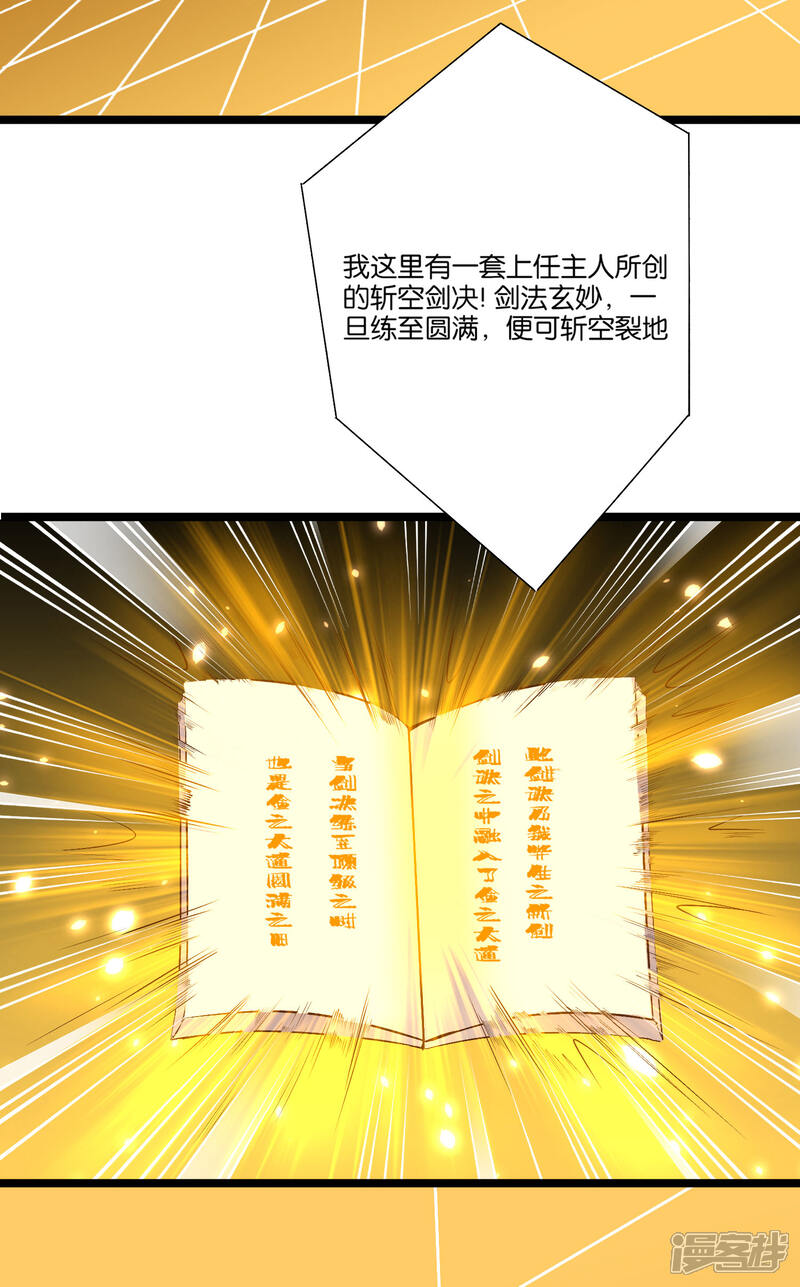 《伏天圣主》第12话 上古剑魂 第25页