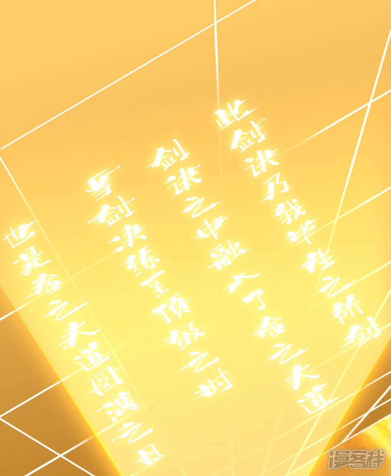《伏天圣主》第12话 上古剑魂 第26页