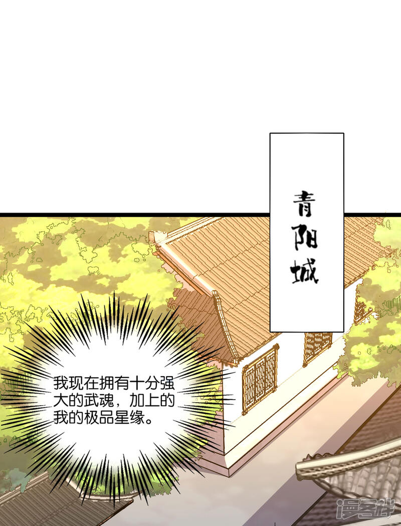 《伏天圣主》第12话 上古剑魂 第29页