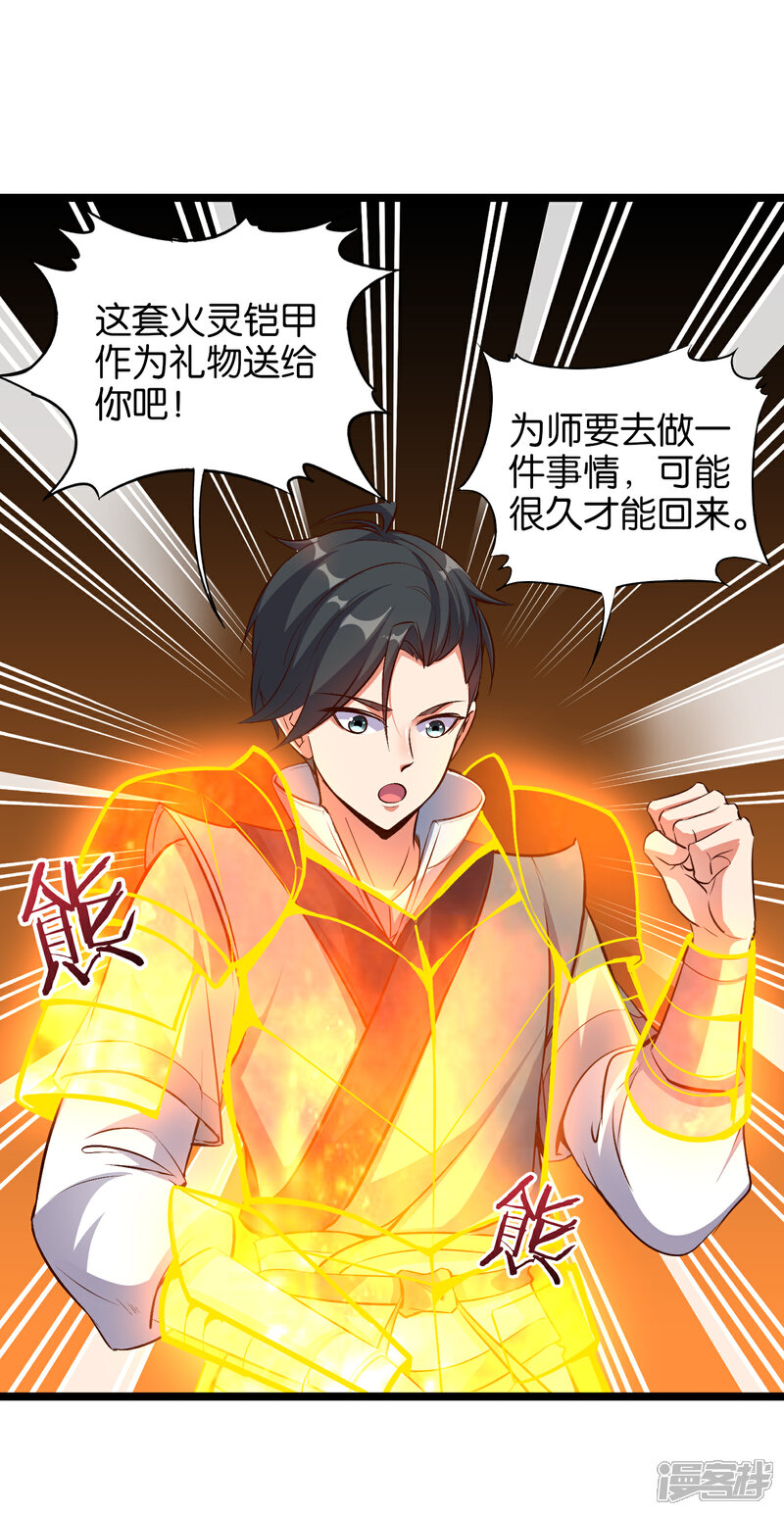 《伏天圣主》第13话 传说中的火灵铠甲！ 第14页