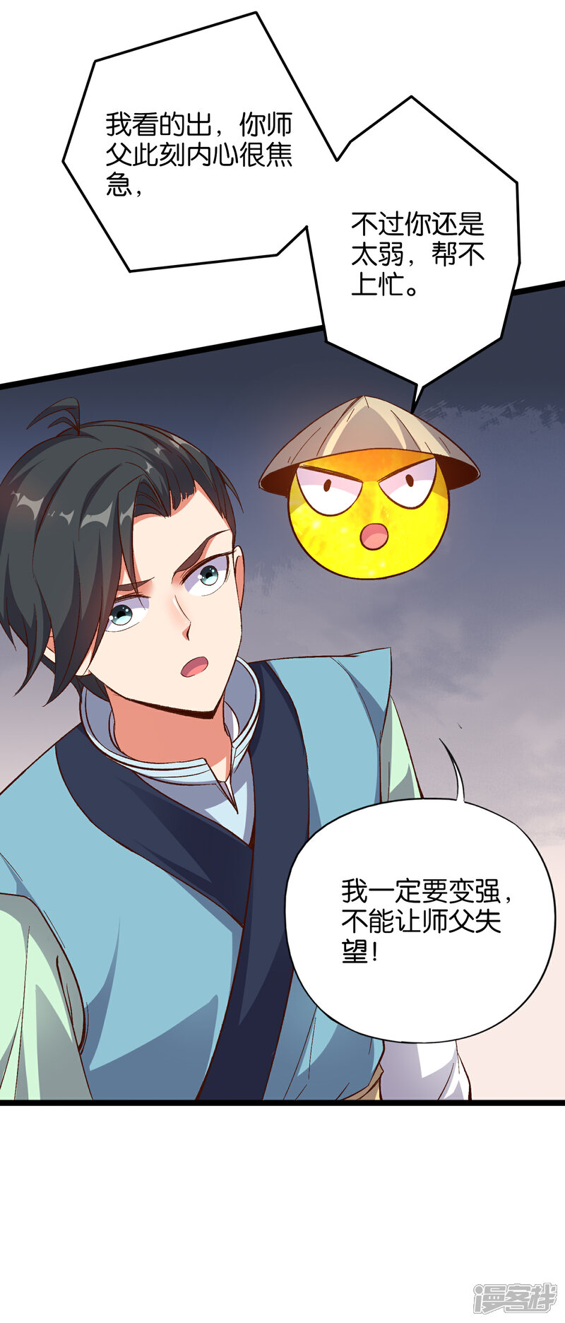 《伏天圣主》第13话 传说中的火灵铠甲！ 第20页