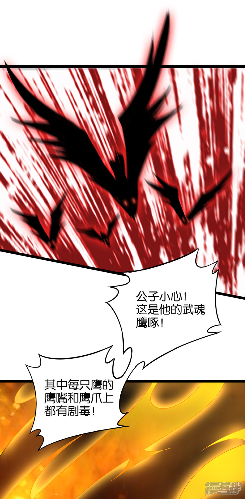 《伏天圣主》第13话 传说中的火灵铠甲！ 第29页