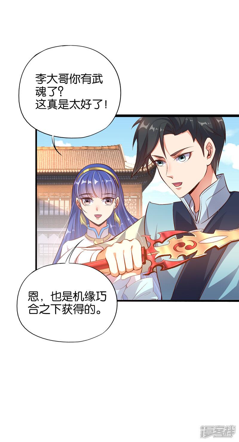 《伏天圣主》第13话 传说中的火灵铠甲！ 第4页