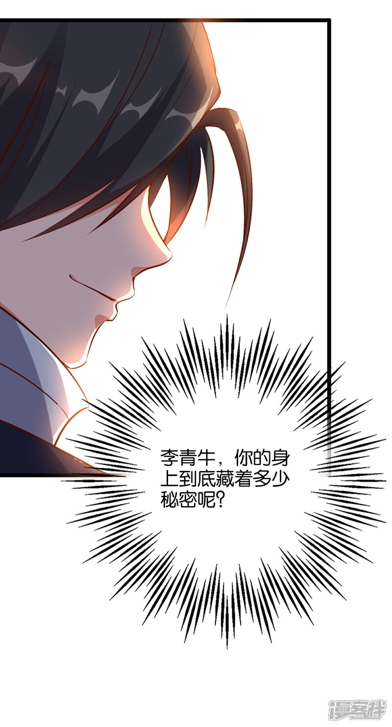 《伏天圣主》第13话 传说中的火灵铠甲！ 第5页
