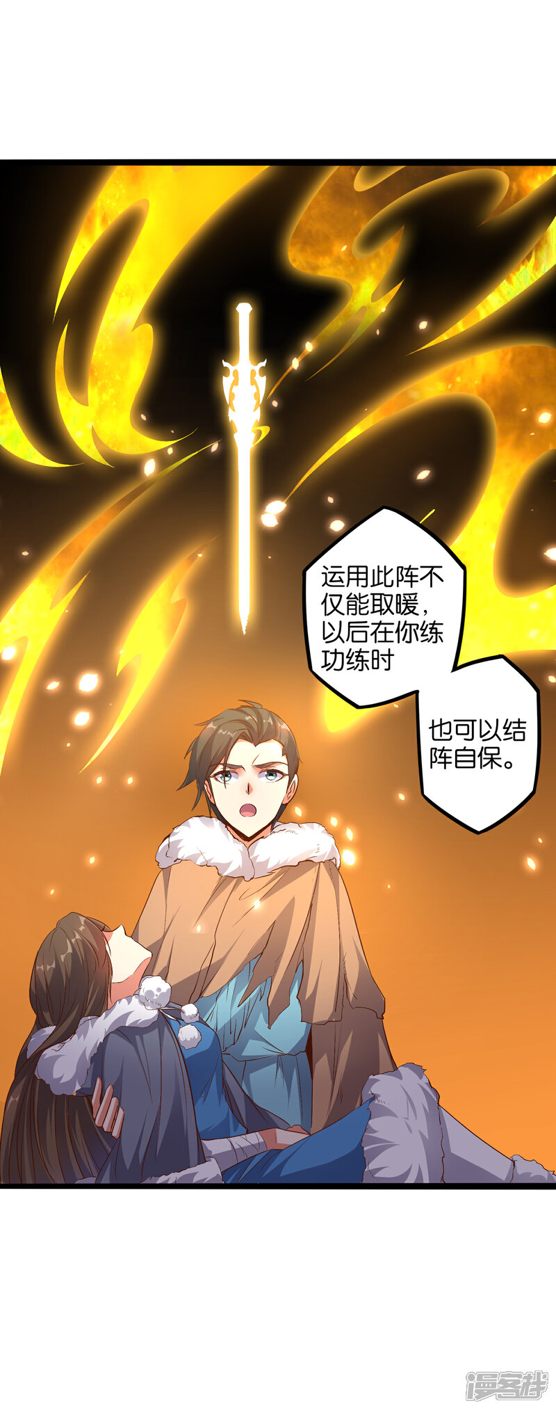 《伏天圣主》第14话 能量聚合阵法！ 第16页