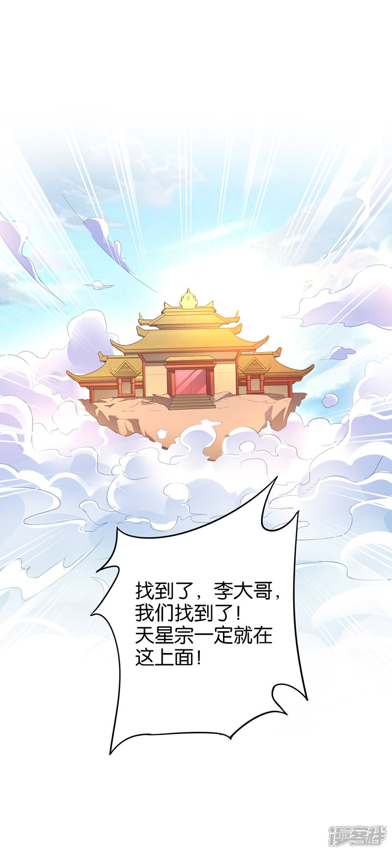 《伏天圣主》第14话 能量聚合阵法！ 第28页