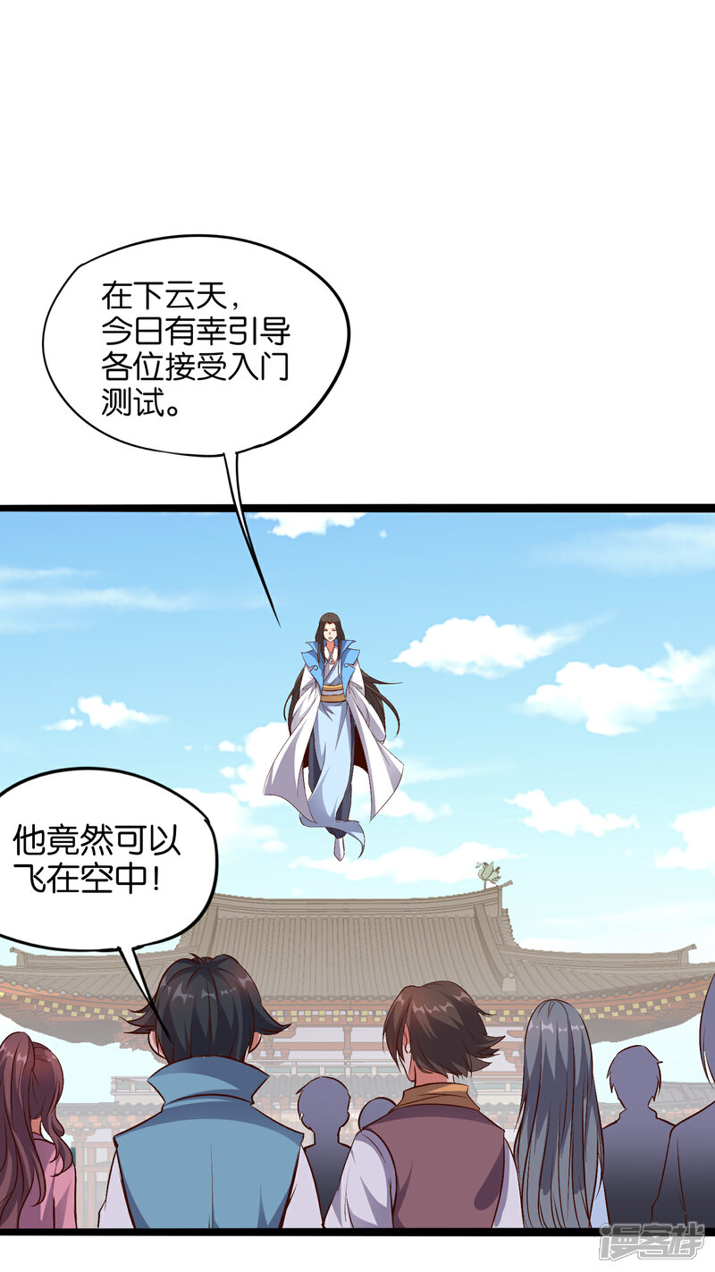 《伏天圣主》第14话 能量聚合阵法！ 第30页