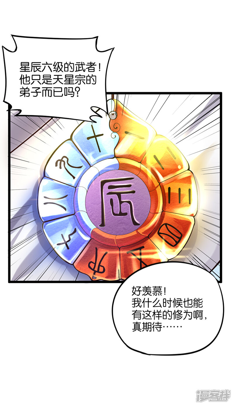 《伏天圣主》第14话 能量聚合阵法！ 第31页