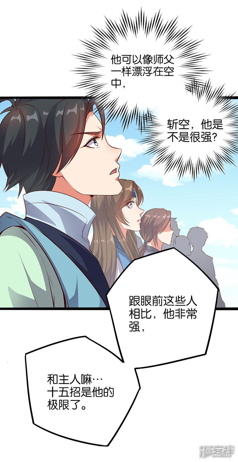 《伏天圣主》第14话 能量聚合阵法！ 第32页