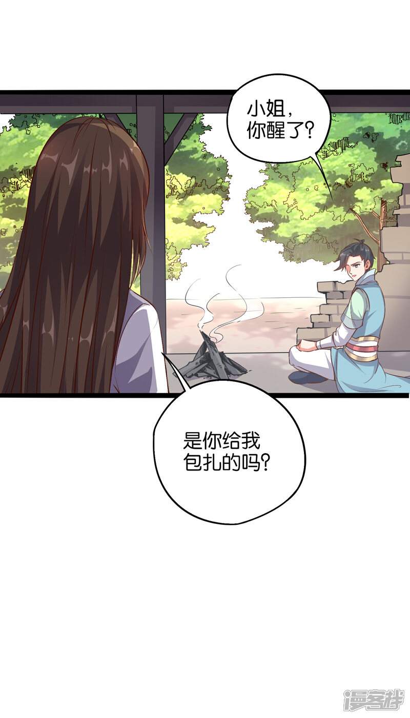 《伏天圣主》第14话 能量聚合阵法！ 第4页