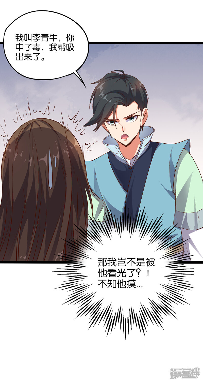 《伏天圣主》第14话 能量聚合阵法！ 第5页