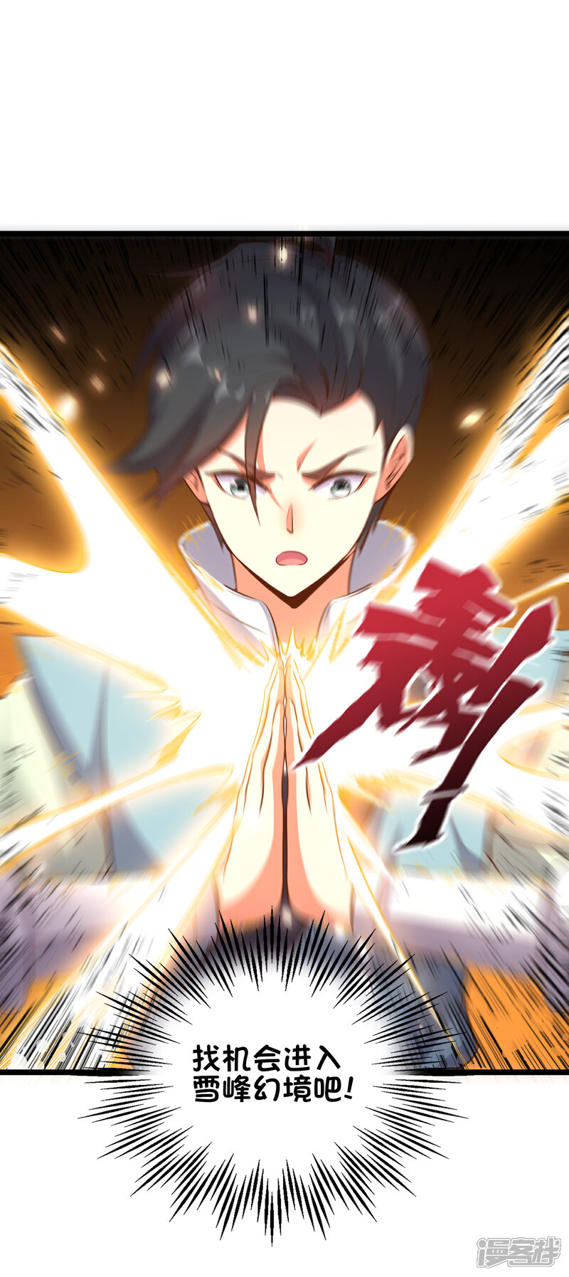 《伏天圣主》第15话 这就是属于我的武魂？！ 第15页
