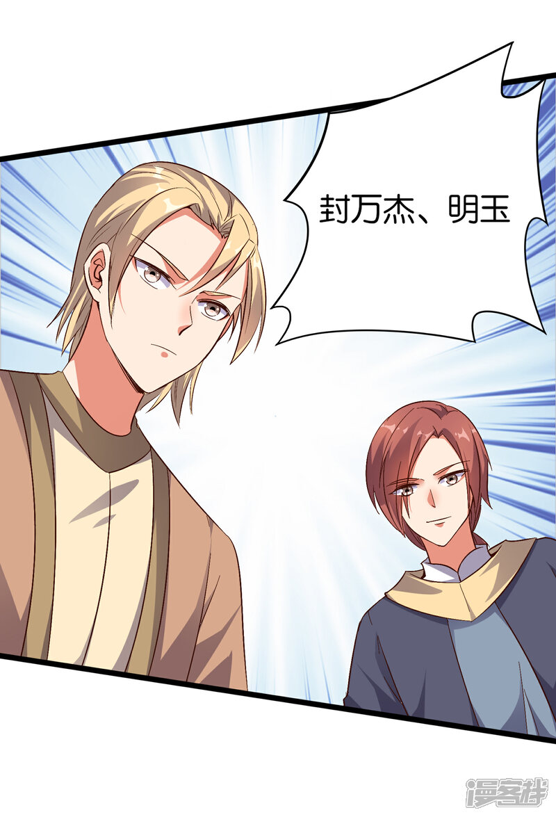 《伏天圣主》第15话 这就是属于我的武魂？！ 第19页