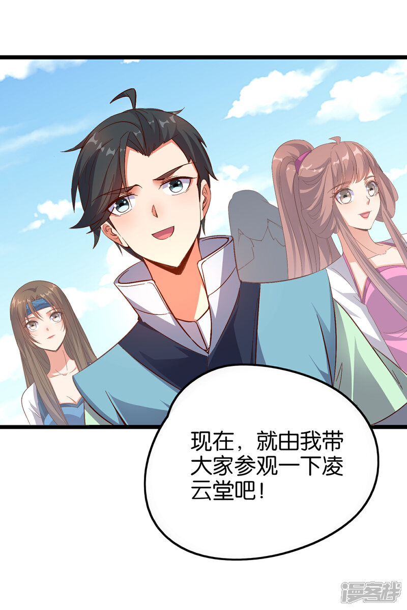 《伏天圣主》第15话 这就是属于我的武魂？！ 第24页