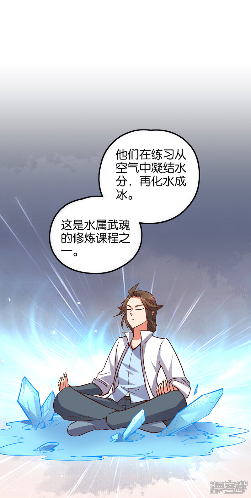 《伏天圣主》第15话 这就是属于我的武魂？！ 第27页