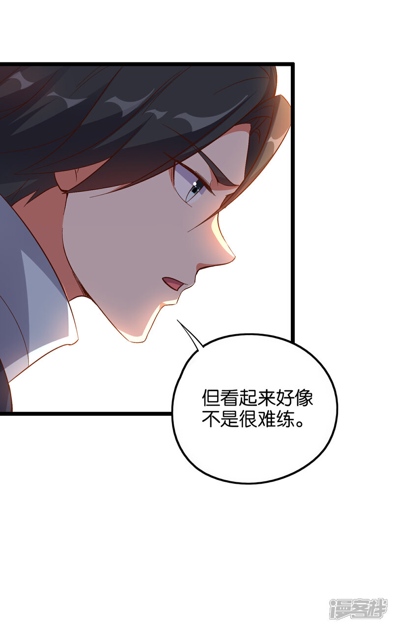 《伏天圣主》第15话 这就是属于我的武魂？！ 第29页