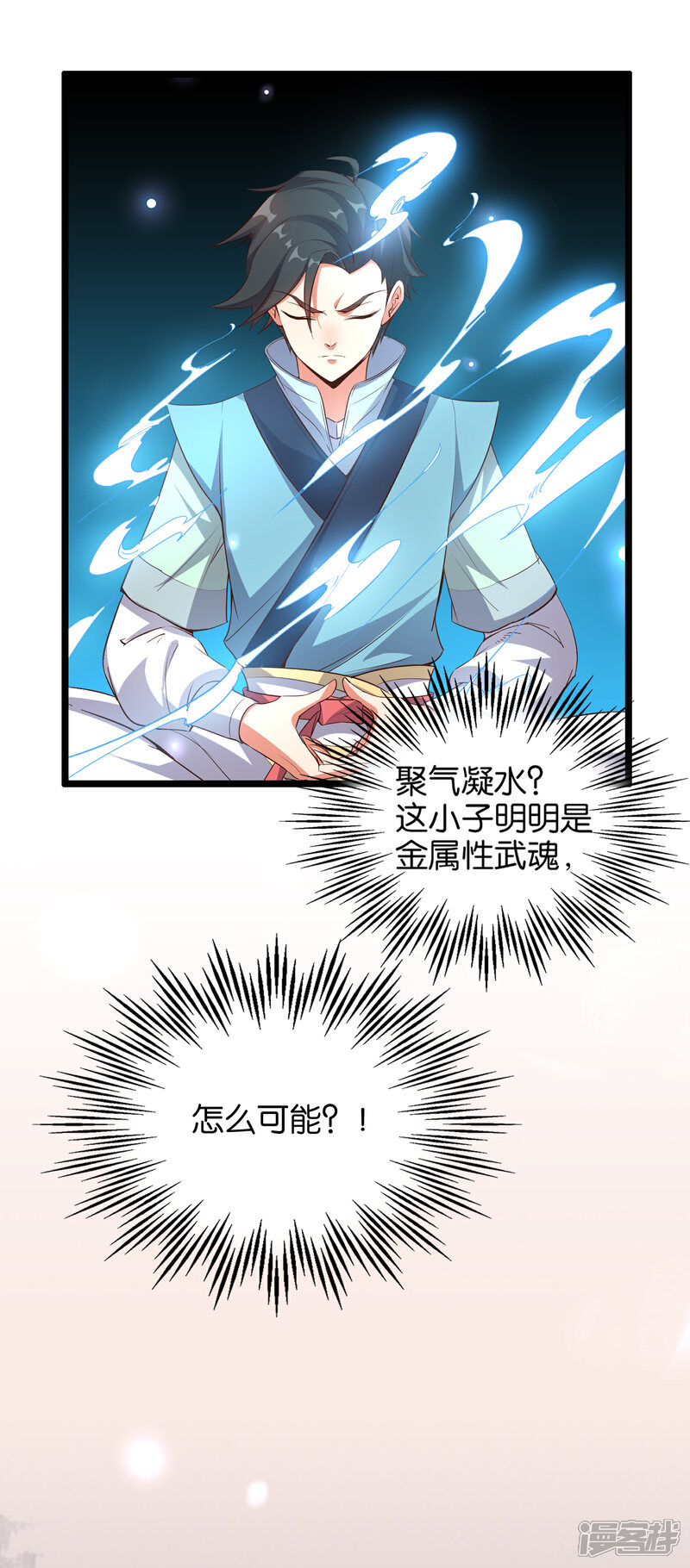 《伏天圣主》第15话 这就是属于我的武魂？！ 第32页