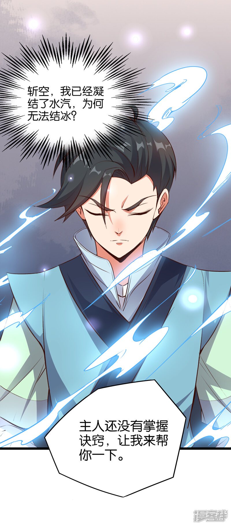 《伏天圣主》第15话 这就是属于我的武魂？！ 第33页